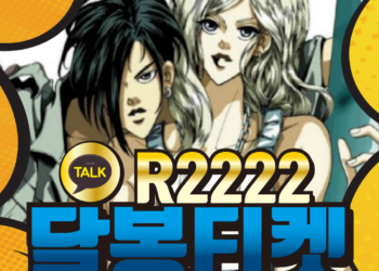 소액결제 현금화, 정보이용료 현금화 달봉티켓