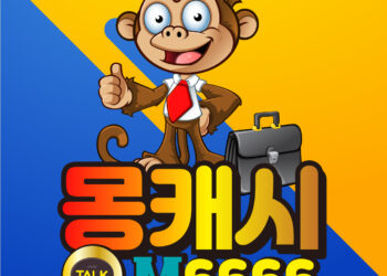 소액결제 현금화, 정보이용료 현금화 몽캐시