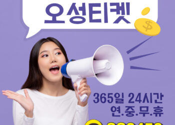 소액결제 현금화, 정보이용료 현금화 오성티켓