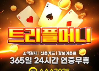 소액결제 현금화, 정보이용료 현금화 트리플머니